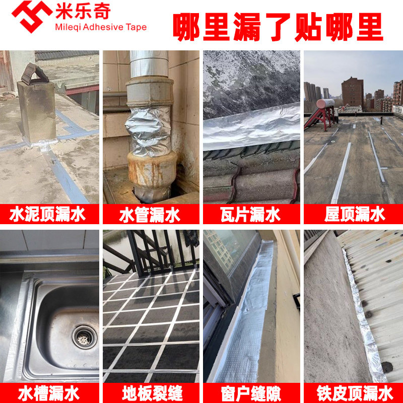 加厚铝箔胶带丁基强力防漏贴纸自粘彩钢瓦水泥止漏暖气片补漏铁皮