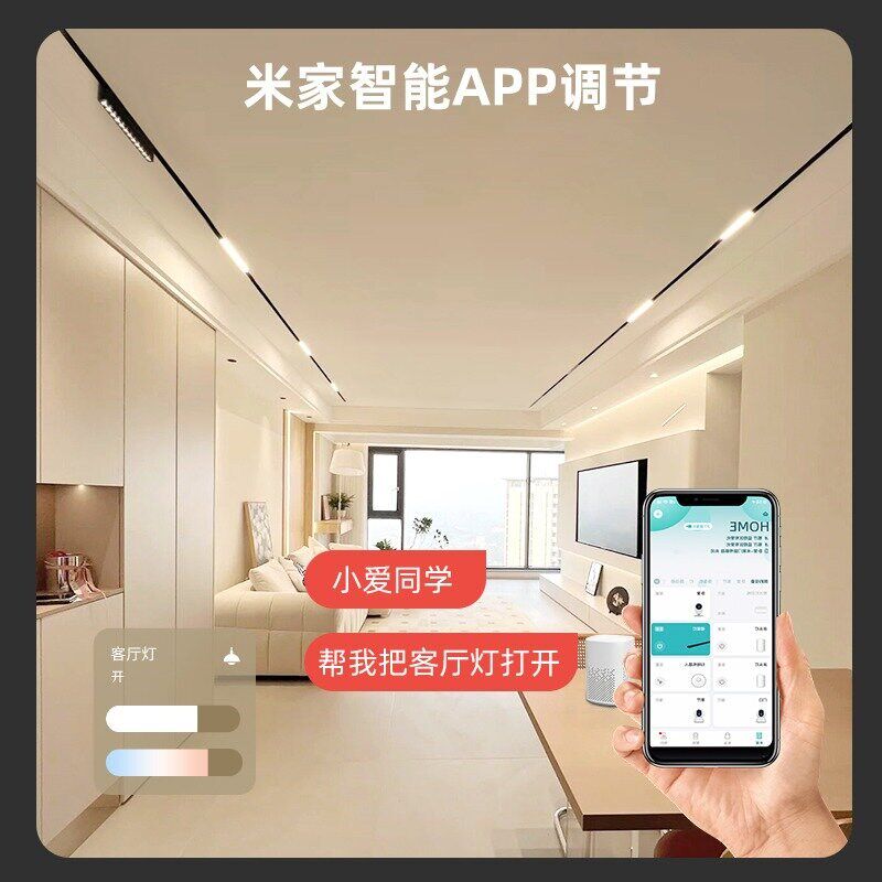 禾品磁吸轨道灯嵌入式家用客厅卧室明装暗藏智能无主灯线形灯图片