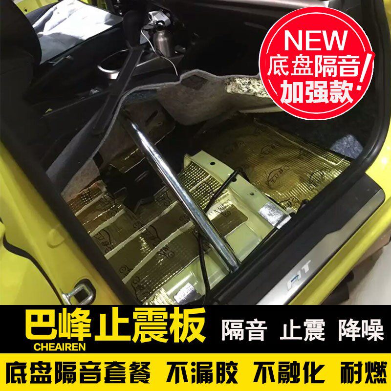巴峰汽车隔音棉丁基胶叶子板四轮套餐止震板材料隔热棉吸音棉止振