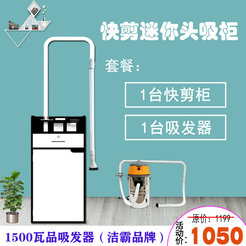 迷你头吸柜 智能柜 快剪理发店吸发器 快剪店设备全套碎发器