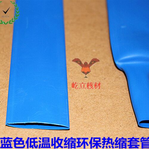 屹立牌8蓝色热缩套管 热缩管8mm 两倍收缩 环保无卤 100米/卷