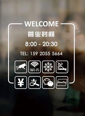 简约个性定制营业时间店名贴纸咖啡服装理发店装饰玻璃门墙贴画