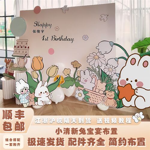 小兔子周岁生日布置装饰男女宝宝百天宴卡通可爱定制kt板背景墙
