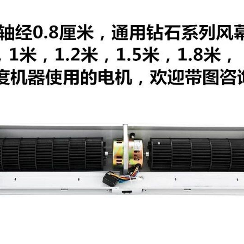 风幕机风轮配件滚筒扇叶风帘机空气幕电机马达0.9/1.2/1.5米