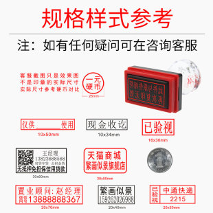 个人印章手戳刻字名字盖章二维码名片电话号码地址名章 自动出油