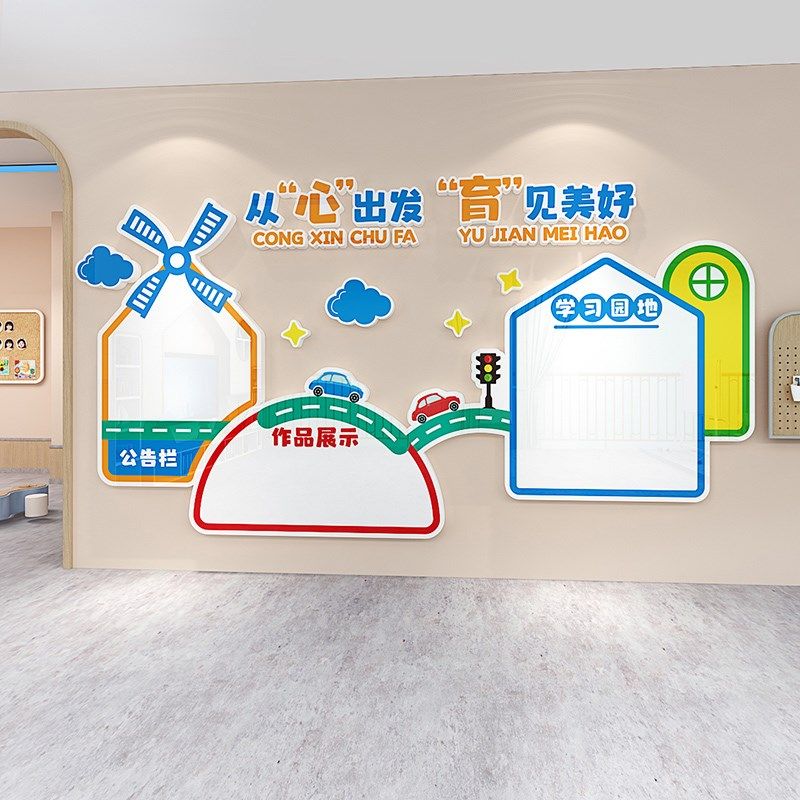 欢迎你小朋友幼儿园教室走廊布置卡通立体墙贴自粘环创装饰贴纸画