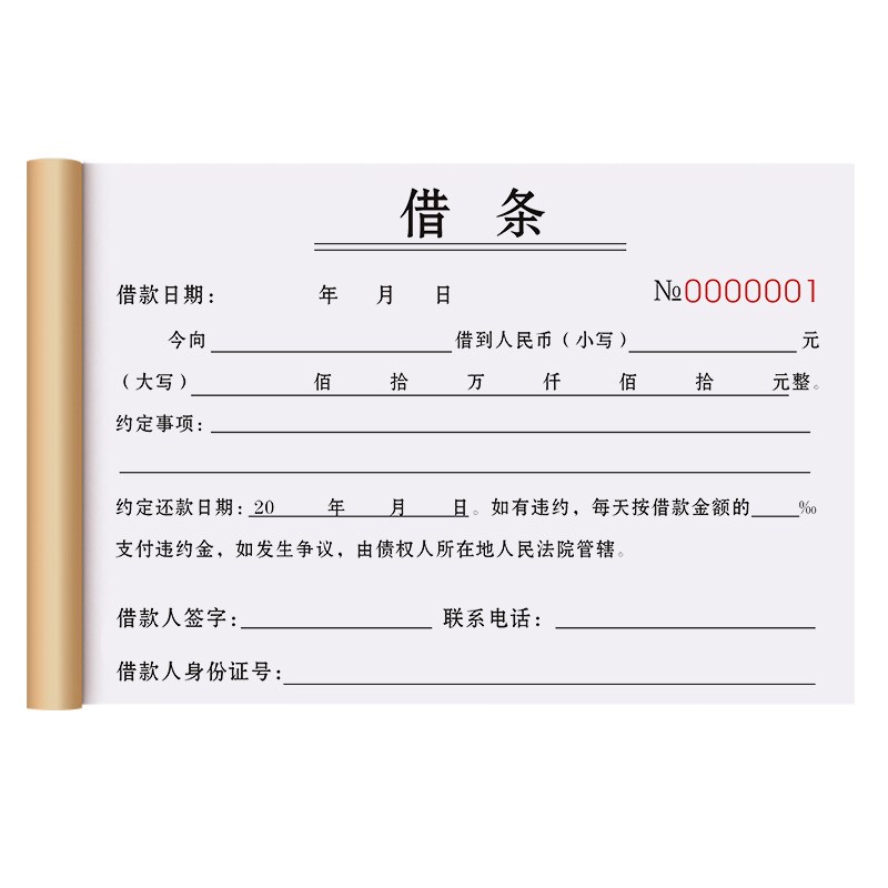 借条个人正规模板二联借钱赊账欠条对账收据2联工资借款协议登记图片