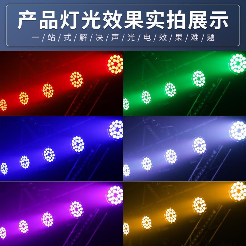 18/24颗全彩帕灯舞台灯光设备全套婚庆酒吧舞蹈室染色灯led面光灯