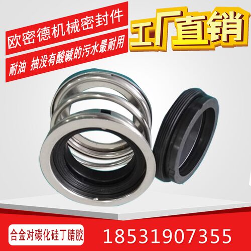 水泵配件机械密封件胶圈水封轴封合金对碳化硅FBD-25/30/35/40/45