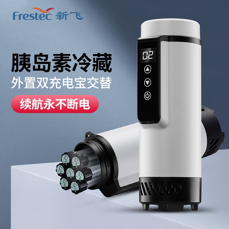 新飞胰岛素冷藏盒便携充电式家用旅行保温车载小型冰箱随身制冷杯