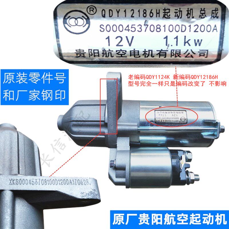 适配东风小康K07S K05S K01L K02L DK10原厂DK12 起动机 启动马达