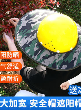 加大帽檐安全帽遮阳帽檐帽沿防晒施工地干活遮阳帽男加宽帽圈透气