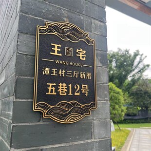 洋房家用门牌订制户外入户别墅铝合金定制庭院住宅复古浮雕金属
