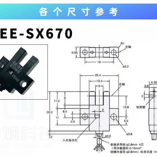 U槽型光电开关EE-SX670-WR/671/672/3/5/7/674A-P带线感应传感器