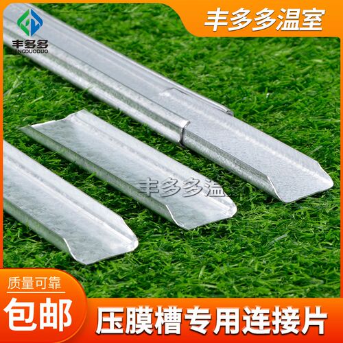 温室园艺大棚压膜槽卡槽连接片连接头对接片槽板插片插片热高镀锌