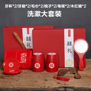 结婚洗漱杯用品套装新婚陶瓷情侣喜牙刷杯子红色陪嫁妆漱口杯牙缸