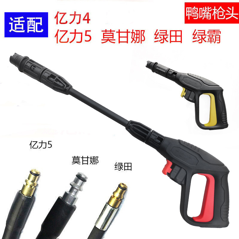 高压洗车水枪亿力/绿田/莫甘娜/拉瓦/指南车莫甘娜快插式枪头泡图片
