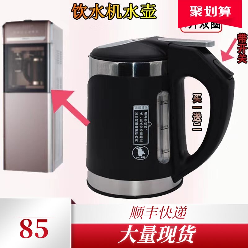 通用饮水机水壶直饮机1L升升沸腾胆加热接水壶电热水壶配件烧水壶