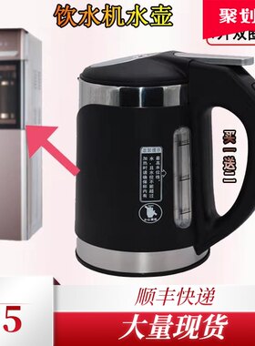 通用饮水机水壶直饮机1L升升沸腾胆加热接水壶电热水壶配件烧水壶