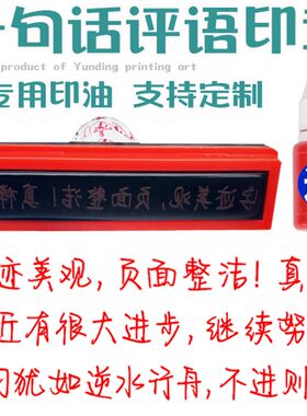 一句话长条评语印章老师查看课堂家庭作业批语短评中小学教师神器