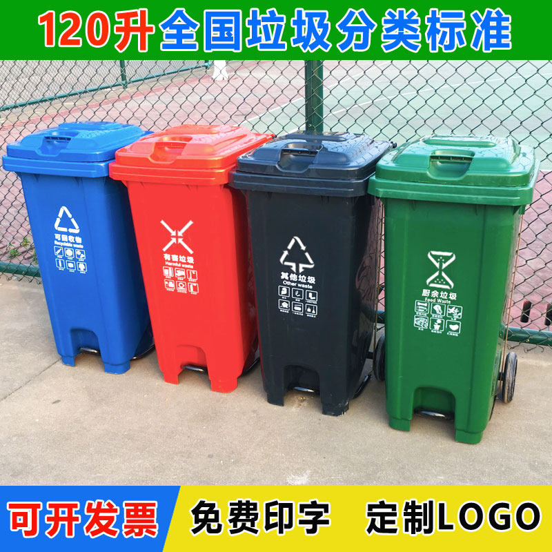 120L环卫分类脚踏垃圾桶240升脚踩式户外大型四色塑料物业挂车桶