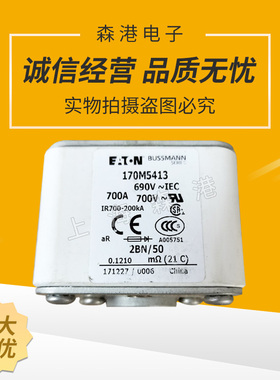 170M5413 690V 700A低压熔断器 保险丝/底座