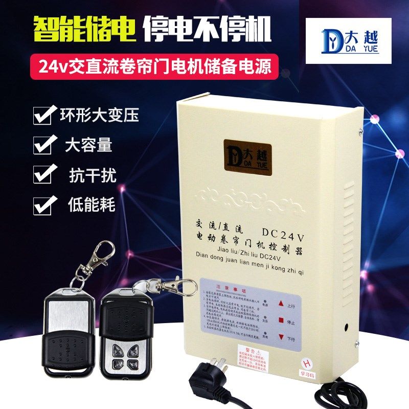 卷帘门电机卷闸门箱交直流电机控制器备用电池电机24V蓄电控制箱图片