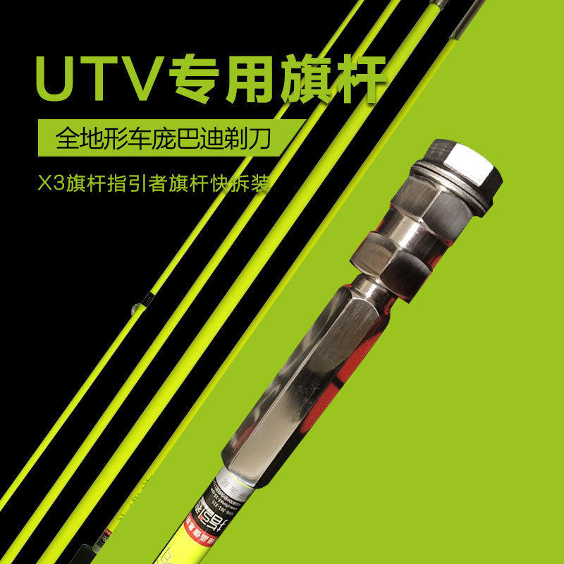 UTV ATV全地形沙滩摩托车旗杆支架庞巴迪剃刀北极星X3旗杆支架