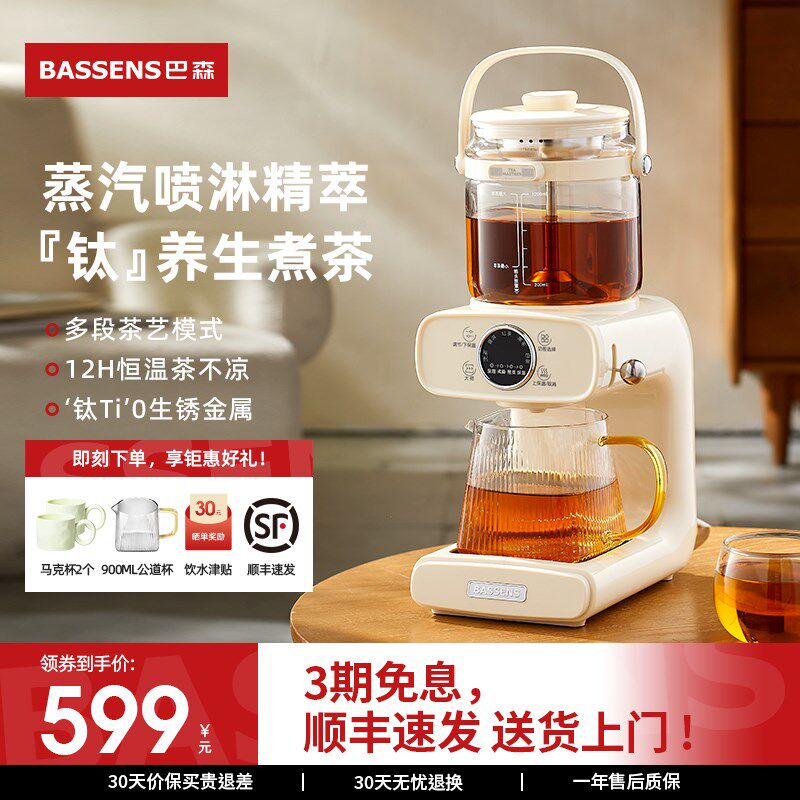 巴森钛煮茶器喷淋式蒸汽萃茶饮黑茶多功能家用办公室养生壶茶艺机