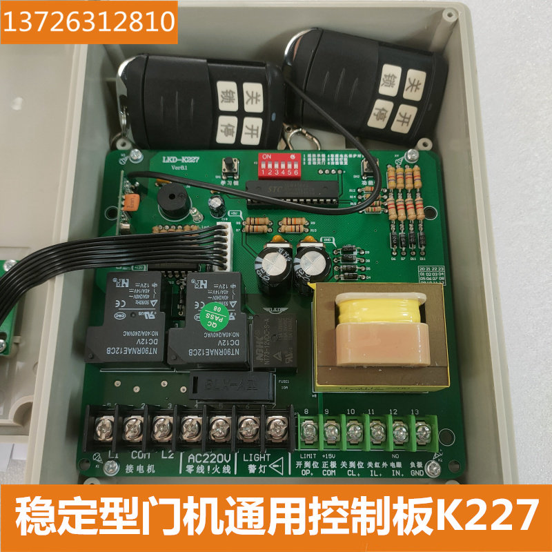 多功能智能伸缩门稳定控制器k227平移门电机控制器门机通用遥控器
