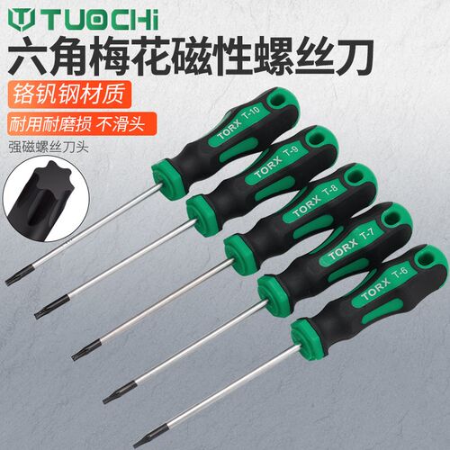 T型花形内六角扳手花六角梅花螺丝刀t10t15t20t25T30T45T50