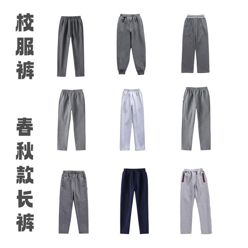 中小学幼儿园直筒休闲裤男女童校服长裤藏青深灰浅灰色春秋款校裤