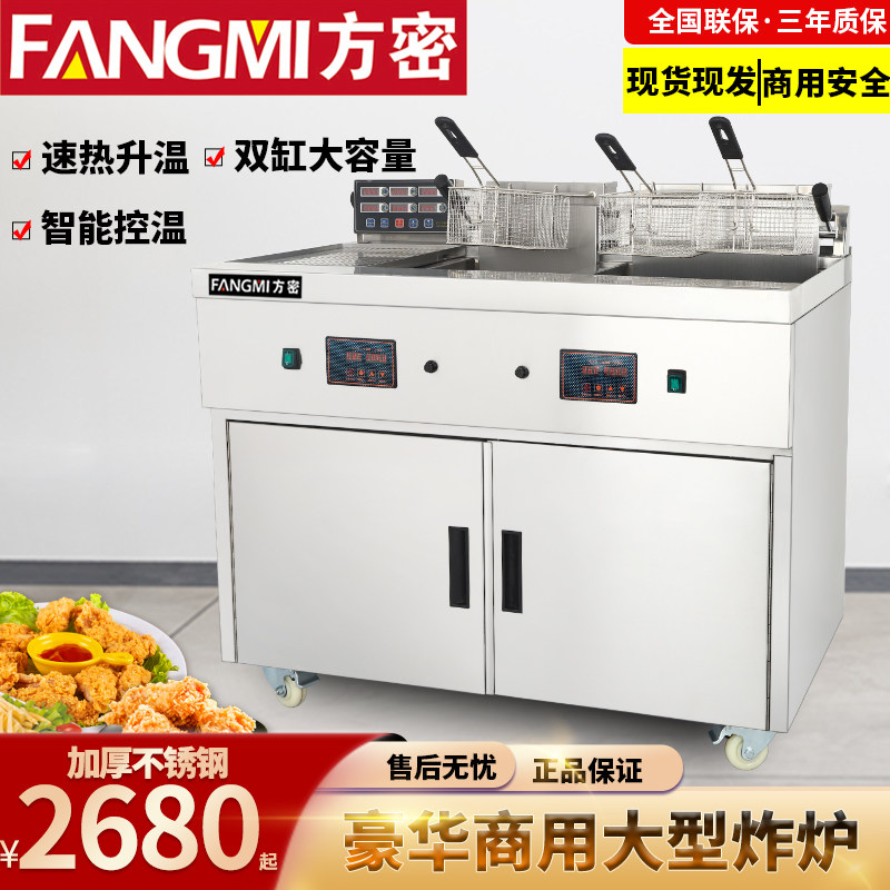 方密电炸炉商用油炸机大容量单双缸炸鸡炸串串机电热油炸鸡排立式