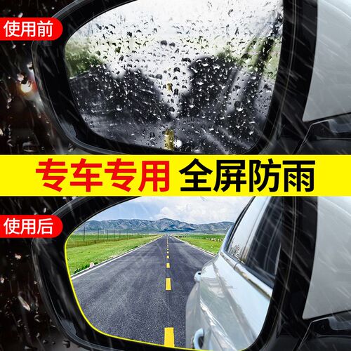 北汽威旺306/M50F/昌河Q35高清全屏汽车后视镜防雨膜倒车防炫目贴