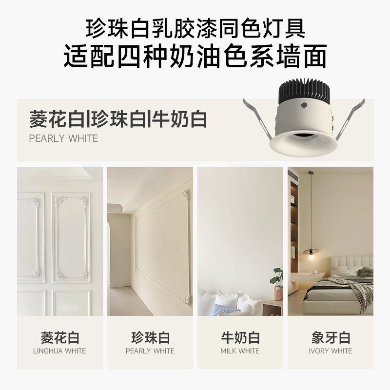 可可蛋奶无边框射灯嵌入式中古奶油风弧面乳胶漆同色仿石膏防眩