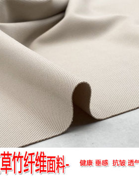 春夏艾草竹纤维布料高档弹力垂感裤子连衣裙西装风衣外套服装面料