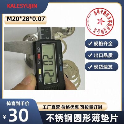 DIN988M20*28*0.05-0.070.1-0.15-0.25-0.35MM等厚度不锈钢薄垫片