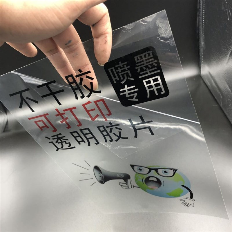 A 4 A3 背胶透明胶片,背胶菲林片背胶全透明喷墨打印胶片不干胶