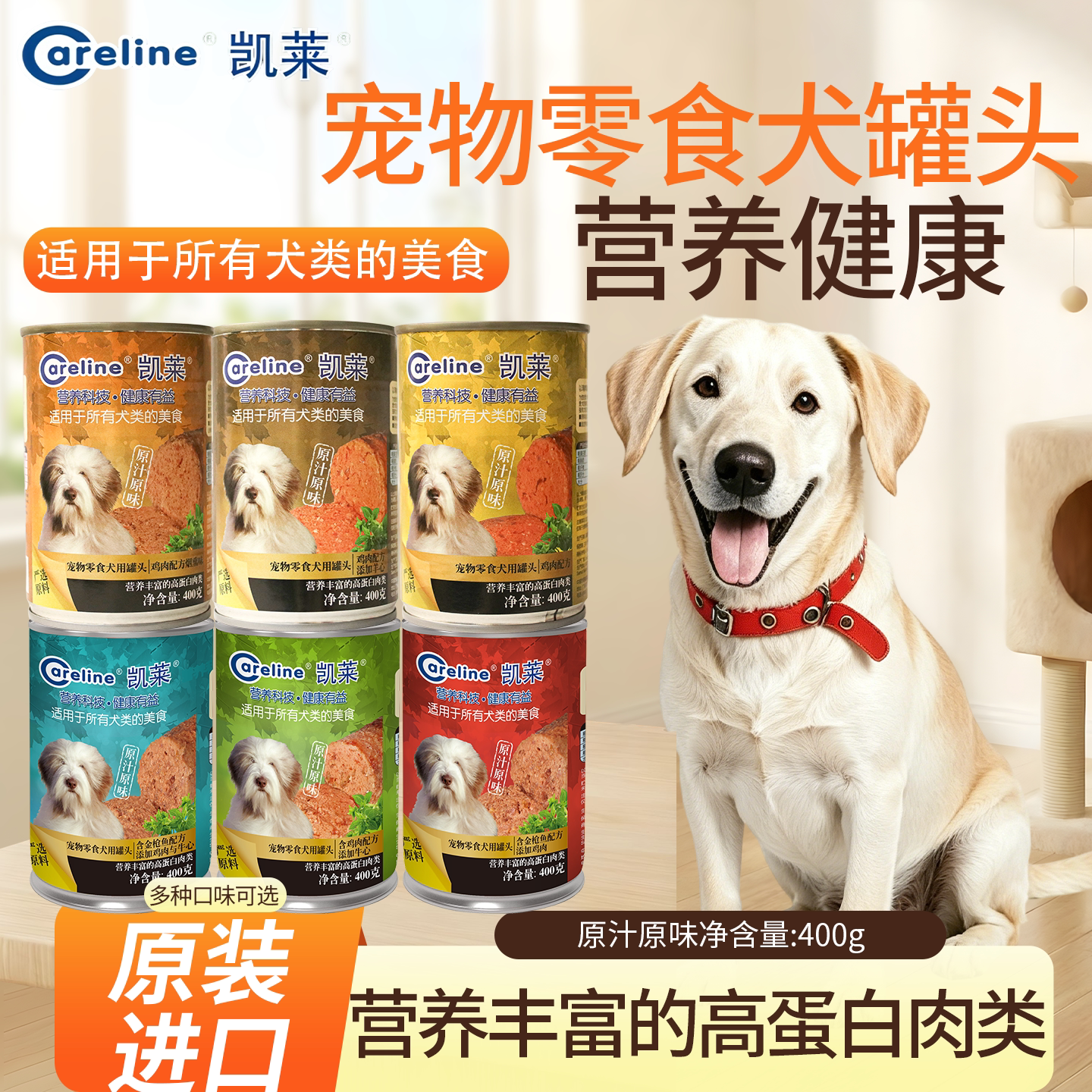 凯莱Careline原装进口宠物罐头