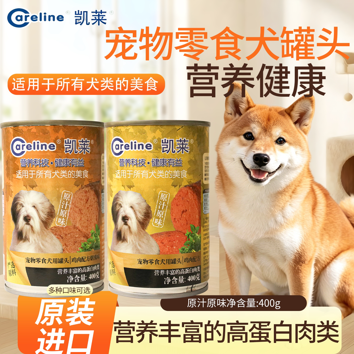 凯莱Careline原装进口宠物罐头