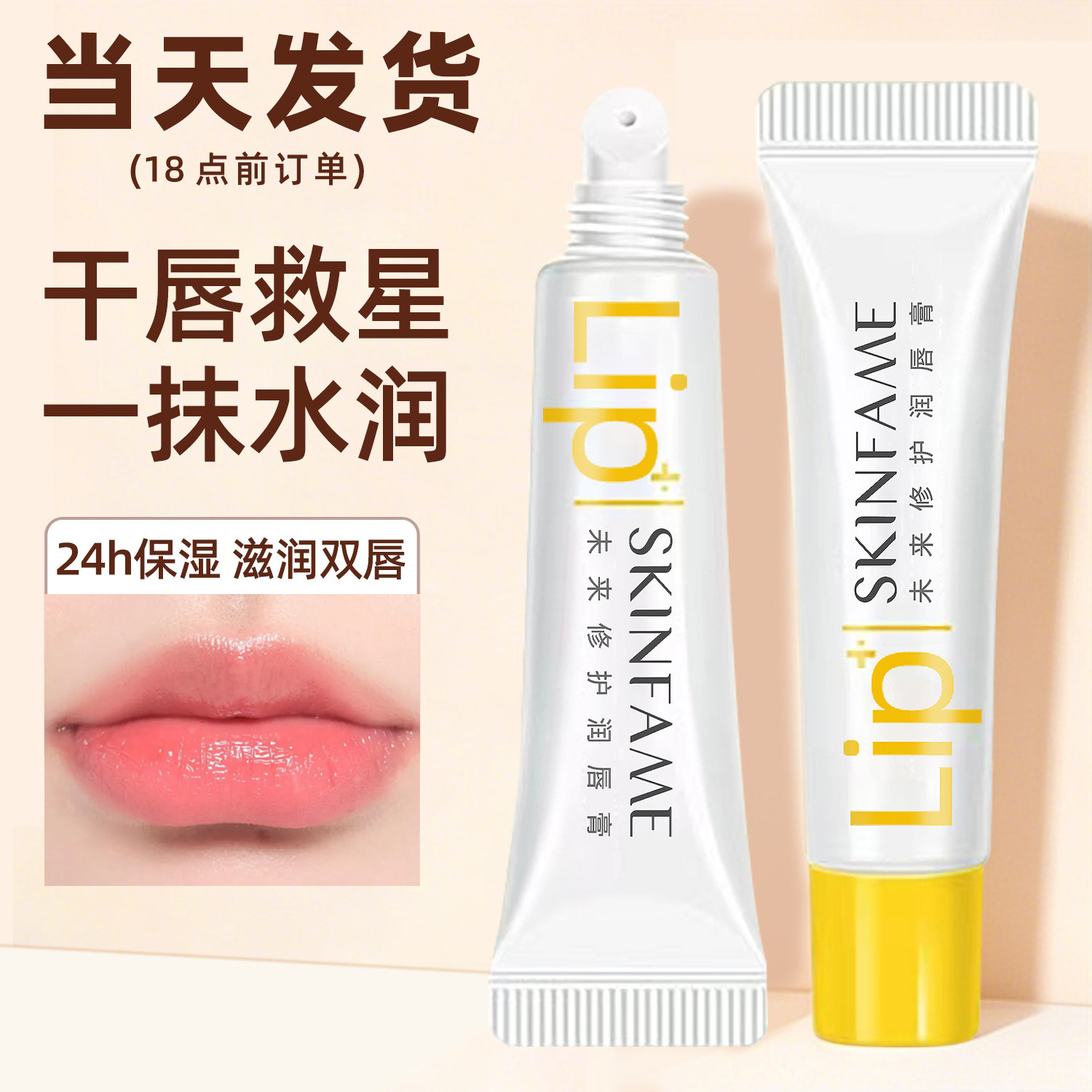 skinfame未来润唇膏女保湿滋润补水防干裂凡士林护唇膏男官方正品