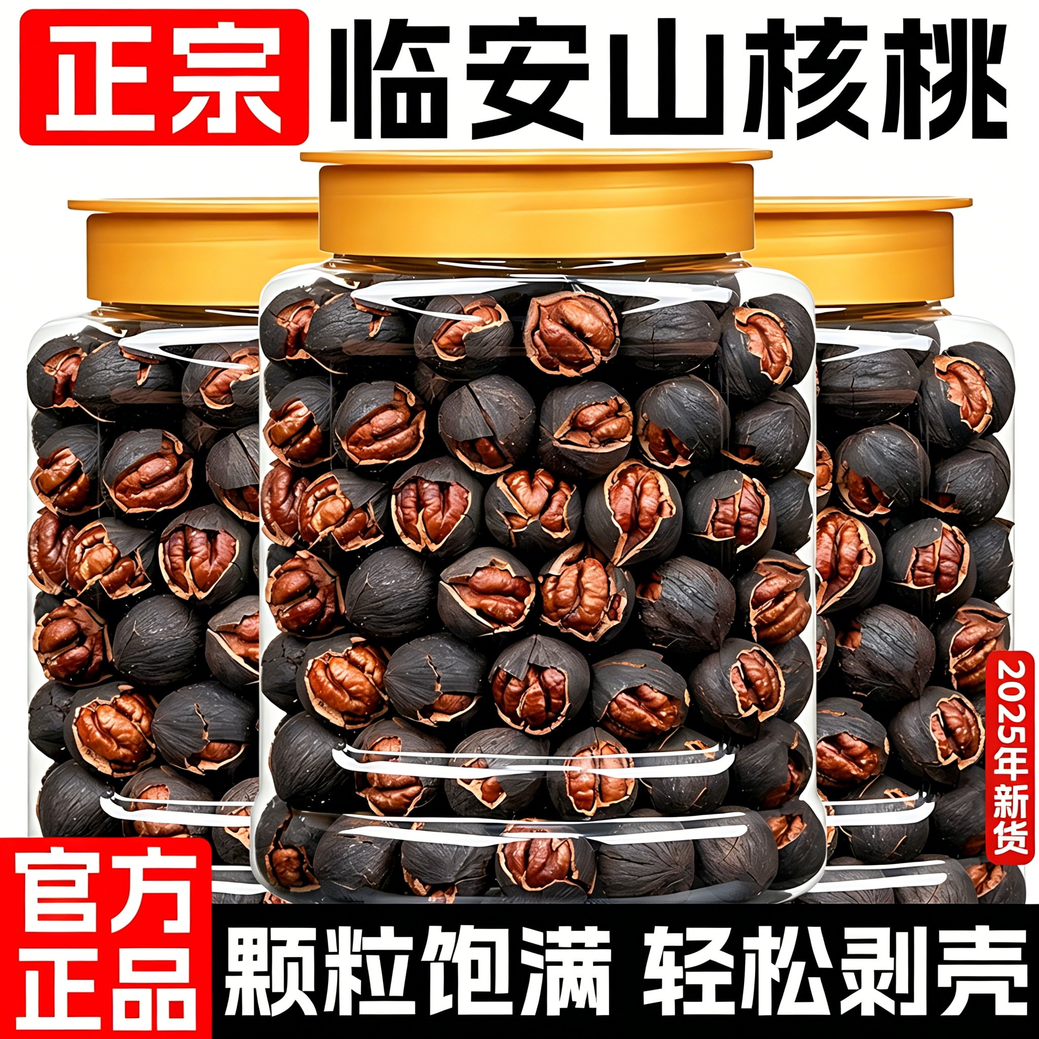 26年新货临安官方旗舰店野生大籽手剥山核桃仁500g小东北孕妇零食