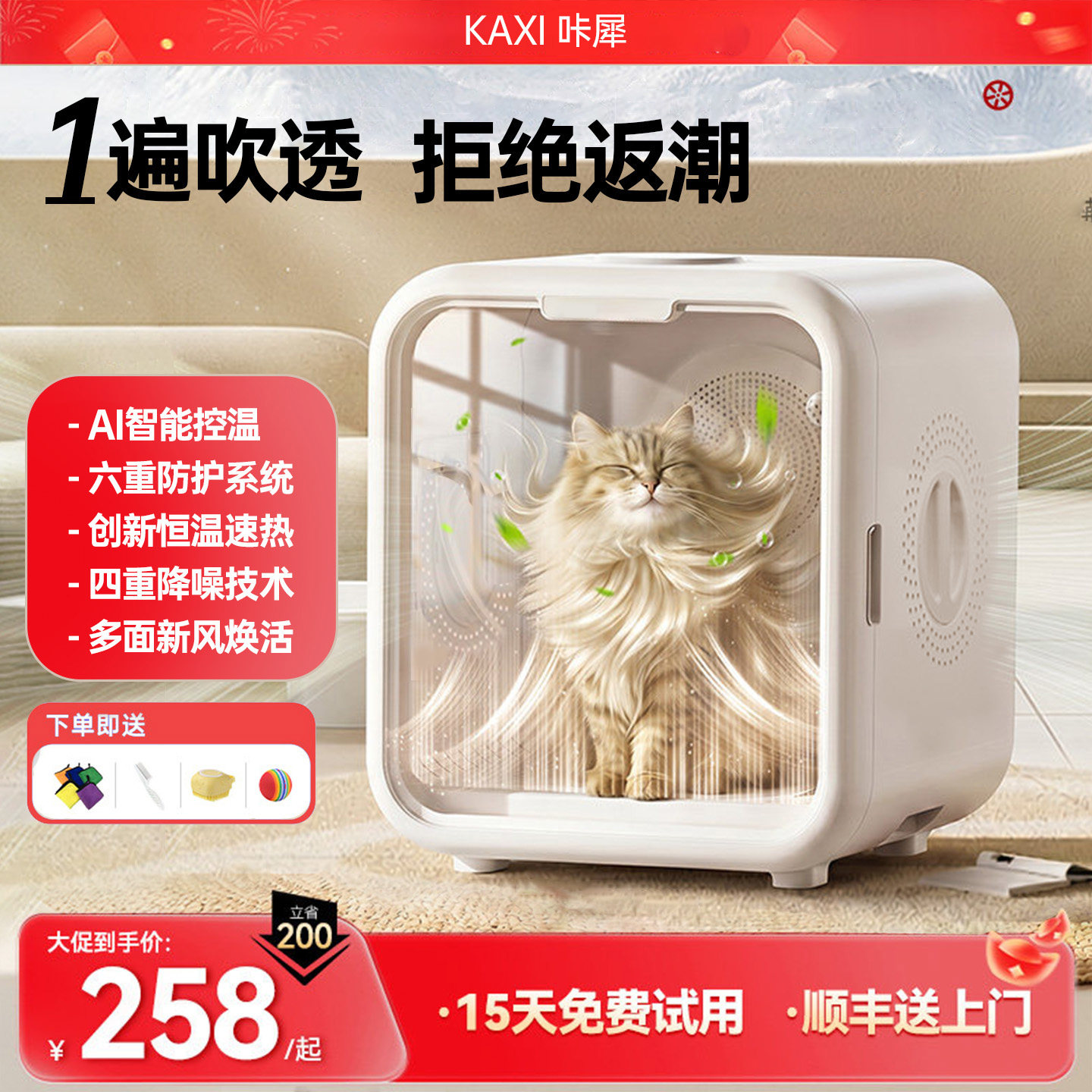 【央妈推荐】智能宠物烘干箱图片
