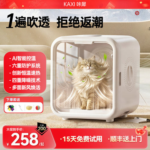 【央妈推荐】智能宠物烘干箱