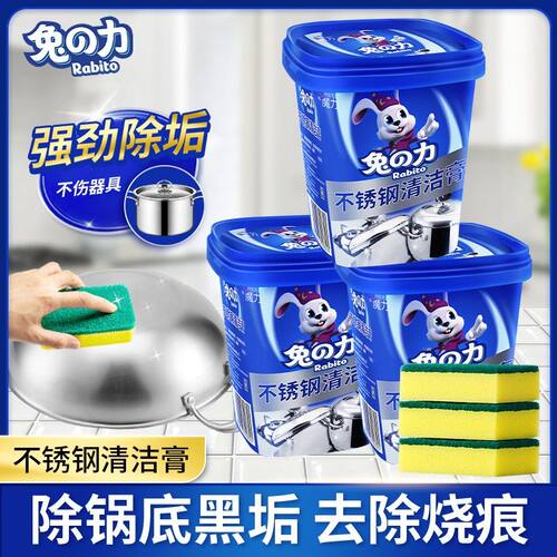 兔力【疆藏包邮】不锈钢清洁剂洗锅底黑垢擦锅除污膏除黑垢清洁膏
