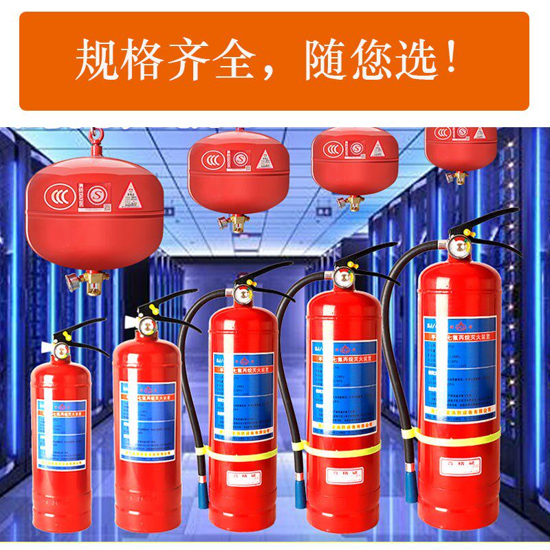 气体灭火七氟丙烷灭火器悬挂气体灭火装置系统七氟丙烷药剂机房