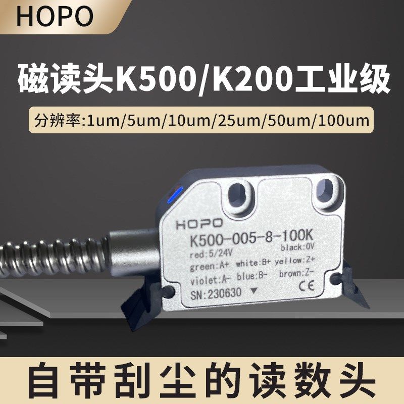磁栅尺读数头HOPO工业级磁尺K500系列高精度5-24V传感器工控尺