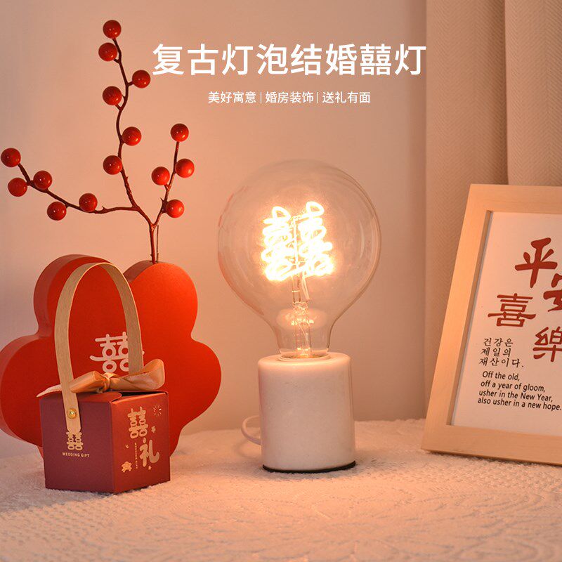 囍灯结婚台灯复古装饰婚房床头灯中古氛围喜庆灯泡送礼陪嫁长明灯
