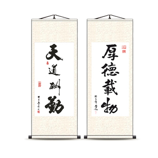 天道酬勤书法卷轴宁静致远毛笔字丝绸挂画厚德载物竖版书房装饰画