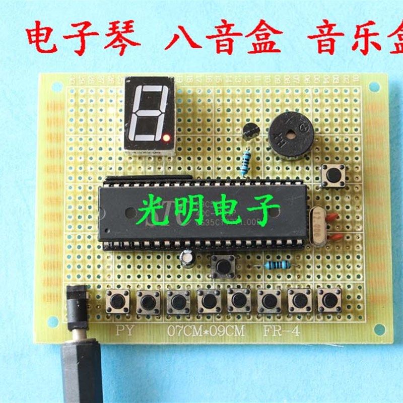 基于51单片机电子琴设计 八键八音盒音乐盒播放器diy电子散件套件